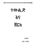 Tewhide and Shirk_240403_162346.pdf